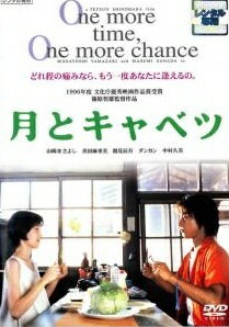 ◆商品説明◆ 商品名 ★【中古】 月とキャベツ [レンタル落ち] [DVD] JAN 4988707545474 型番 KSRD24547 ご確認ください 状態「中古：やや傷や汚れあり」 ●レンタル店で使用されていた中古品です。」 ●ディスクは不織布ケースに入れ、ジャケットとともに送付いたします。」 ※商品に【ジャケットなし】などの表記がある場合はタイトル表記の状態での送付となります。 ●ディスクは不織布ケースに入れ、ジャケットとともに送付いたします。」 ●鑑賞用で販売させて頂いております。あまりに神経質な方、完璧を求められる方はご購入をお控え下さい。」 ●ジャケット(紙)には、バーコード・管理用シール等が貼ってある場合があります。」 ●ジャケット(紙)には、日焼け箇所がある場合があります。完璧を求められる方はご購入をお控え下さい。」 ●店舗や他サイトでも販売している為、在庫切れの場合はキャンセルとさせて頂きます。予めご了承下さい。」★【中古】 月とキャベツ [レンタル落ち] [DVD] [邦画][映画]