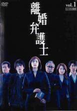 【中古】 離婚弁護士（12巻セット）1、スペシャル、2 ハンサムウーマン [レンタル落ち] [DVD]