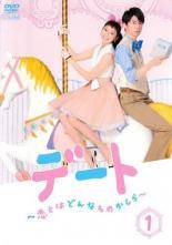 【中古】 デート 恋とはどんなものかしら（5巻セット） [レンタル落ち] [DVD]