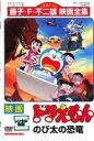【中古】 映画 ドラえもん (39巻セット・ディスクは40枚) のび太の恐竜 1980年 〜 のび太と奇跡の島 2012年 全32巻 + 短編映画集 全7巻 [...