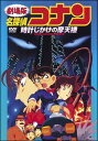 【中古】 劇場版 名探偵コナン (26巻セット) 時計じかけ,14番目,世紀末,瞳の中,天国へ,ベイカー街,迷宮,銀翼,水平線上,探偵たち,紺碧,戦慄,漆黒,天...