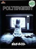 【中古】 ポルターガイスト (2巻セット) 1982年版,2015年版【字幕】 [レンタル落ち] [DVD](2)