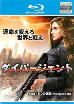 ●【中古】 ダイバージェント [レンタル落ち] [Blu-ray] [ブルーレイ]