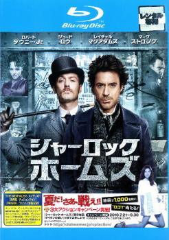 【中古】 シャーロック ホームズ (2巻セット) シャドウゲーム [レンタル落ち] [Blu-ray] [ブルーレイ]