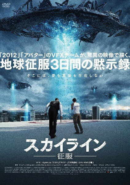 【中古】 スカイライン (3巻セット) 征服,奪還,逆襲 [レンタル落ち] [DVD]