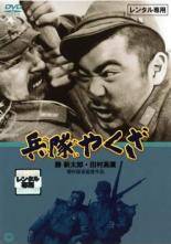 ◆商品説明◆ 商品名 【中古】 兵隊やくざ (8巻セット) [レンタル落ち] [DVD] JAN 4988111810106 型番 DABP1010 ご確認ください 状態「中古：やや傷や汚れあり」 ----------------------------------- セット内容 兵隊やくざ 続 兵隊やくざ 新・兵隊やくざ 兵隊やくざ 脱獄 兵隊やくざ 大脱走 兵隊やくざ 俺にまかせろ 兵隊やくざ 殴り込み 兵隊やくざ 強奪 ----------------------------------- ●レンタル店で使用されていた中古品です。」 ●ディスクは不織布ケースに入れ、ジャケットとともに送付いたします。」 ※商品に【ジャケットなし】などの表記がある場合はタイトル表記の状態での送付となります。 ●ディスクは不織布ケースに入れ、ジャケットとともに送付いたします。」 ●鑑賞用で販売させて頂いております。あまりに神経質な方、完璧を求められる方はご購入をお控え下さい。」 ●ジャケット(紙)には、バーコード・管理用シール等が貼ってある場合があります。」 ●ジャケット(紙)には、日焼け箇所がある場合があります。完璧を求められる方はご購入をお控え下さい。」 ●店舗や他サイトでも販売している為、在庫切れの場合はキャンセルとさせて頂きます。予めご了承下さい。」【中古】 兵隊やくざ (8巻セット) [レンタル落ち] [DVD] [邦画][映画]