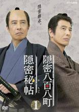 ◆商品説明◆ 商品名 【中古】 隠密秘帖 隠密八百八町 (4巻セット) [レンタル落ち] [DVD] JAN 4988066178481 型番 NSDR16097 ご確認ください 状態「中古：やや傷や汚れあり」 ●レンタル店で使用されていた中古品です。」 ●当店で取り扱いを行っている、中古DVD、中古ブルーレイ、中古CDはすべて「ケース無し」になります。」 ●ディスクは不織布ケースに入れ、ジャケットとともに送付いたします。」 ●鑑賞用で販売させて頂いております。あまりに神経質な方、完璧を求められる方はご購入をお控え下さい。」 ●ジャケット(紙)には、バーコード・管理用シール等が貼ってある場合があります。」 ●ジャケット(紙)には、日焼け箇所がある場合があります。完璧を求められる方はご購入をお控え下さい。」 ●店舗や他サイトでも販売している為、在庫切れの場合はキャンセルとさせて頂きます。予めご了承下さい。」【中古】 隠密秘帖 隠密八百八町 (4巻セット) [レンタル落ち] [DVD] [邦画][映画]