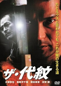 ◆商品説明◆ 商品名 【中古】 ザ 代紋 (4巻セット) 1,2,3,4 [レンタル落ち] [DVD] JAN 4571153234780 型番 AMAD331 ご確認ください 状態「中古：やや傷や汚れあり」 ●レンタル店で使用されていた中古品です。」 ●当店で取り扱いを行っている、中古DVD、中古ブルーレイ、中古CDはすべて「ケース無し」になります。」 ●ディスクは不織布ケースに入れ、ジャケットとともに送付いたします。」 ●鑑賞用で販売させて頂いております。あまりに神経質な方、完璧を求められる方はご購入をお控え下さい。」 ●ジャケット(紙)には、バーコード・管理用シール等が貼ってある場合があります。」 ●ジャケット(紙)には、日焼け箇所がある場合があります。完璧を求められる方はご購入をお控え下さい。」 ●店舗や他サイトでも販売している為、在庫切れの場合はキャンセルとさせて頂きます。予めご了承下さい。」【中古】 ザ 代紋 (4巻セット) 1,2,3,4 [レンタル落ち] [DVD] [邦画][映画]