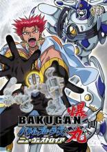 【中古】 爆丸 バトルブローラーズ ニューヴェストロイア 11 [レンタル落ち] [DVD]