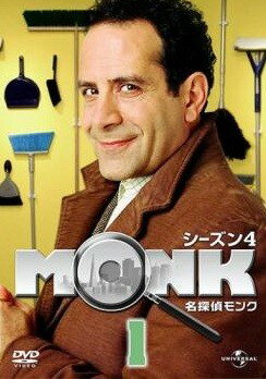 【中古】 名探偵 モンク MONK シーズン4（8巻セット） [レンタル落ち] [DVD]