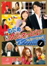 ●【中古】 のだめカンタービレinヨーロッパ(3巻セット)1,2,ロケ地マップ 完全版 [レンタル落ち] [DVD]