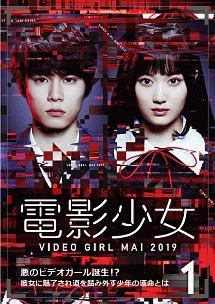 【中古】 電影少女 VIDEO GIRL MAI 2019 (3巻セット) [レンタル落ち] [DVD]