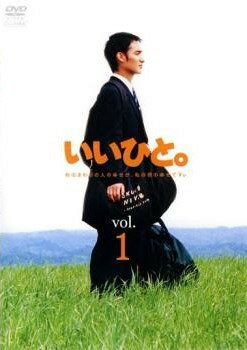 【中古】 【訳あり】 【ジャケット1巻目のみ】 いいひと。 (5巻セット) 第1話〜第11話 最終 [レンタル落ち] [DVD]
