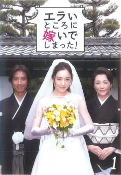 【中古】 エラいところに嫁いでしまった！ (5巻セット) [レンタル落ち] [DVD]