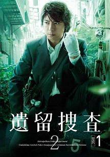 【中古】 【訳あり】 【ジャケット1巻目のみ】 遺留捜査2 (5巻セット) [レンタル落ち] [DVD]