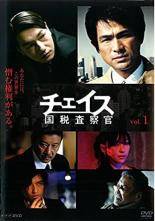 【中古】 チェイス 国税査察官 (6巻セット) [レンタル落ち] [DVD]