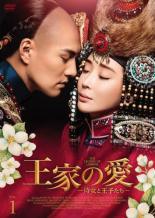 【中古】 王家の愛 侍女と王子たち (20巻セット) 【字幕】 [レンタル落ち] [DVD]