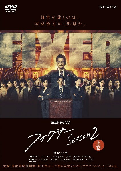 【中古】 【訳あり】 【ジャケット1巻目のみ】 連続ドラマW フィクサー Season2 (3巻セット) [レンタル落ち] [DVD]