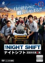 【中古】 ナイトシフト 真夜中の救命医 (4巻セット) [レンタル落ち] [DVD]