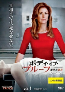【中古】 ボディ・オブ・プルーフ 死体の証言 シーズン1 (4巻セット) [レンタル落ち] [DVD]