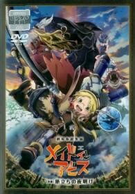 【中古】 劇場版 総集編 メイドインアビス (2巻セット) 前編,後編 [レンタル落ち] [DVD]