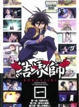 【中古】 【訳あり】 【ジャケット1巻目のみ】 結界師 (17巻セット) [レンタル落ち] [DVD]