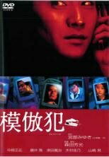◆商品説明◆ 商品名 【中古】 模倣犯 [レンタル落ち] [DVD] JAN 4988104026477 型番 SDV2974R ご確認ください 状態「中古：やや傷や汚れあり」 ●レンタル店で使用されていた中古品です。」 ●当店で取り扱いを行っている、中古DVD、中古ブルーレイ、中古CDはすべて「ケース無し」になります。」 ●ディスクは不織布ケースに入れ、ジャケットとともに送付いたします。」 ●鑑賞用で販売させて頂いております。あまりに神経質な方、完璧を求められる方はご購入をお控え下さい。」 ●ジャケット(紙)には、バーコード・管理用シール等が貼ってある場合があります。」 ●ジャケット(紙)には、日焼け箇所がある場合があります。完璧を求められる方はご購入をお控え下さい。」 ●店舗や他サイトでも販売している為、在庫切れの場合はキャンセルとさせて頂きます。予めご了承下さい。」【中古】 模倣犯 [レンタル落ち] [DVD] [邦画][映画]