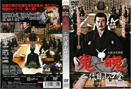◆商品説明◆ 商品名 ●【中古】 鬼魄 二代目山口登（3巻セット）1、2、完結編 [レンタル落ち] [DVD] JAN 4560214338550 型番 DMSM6855 ご確認ください 状態「中古：やや傷や汚れあり」 ●レンタル店で使用されていた中古品です。」 ●当店で取り扱いを行っている、中古DVD、中古ブルーレイ、中古CDはすべて「ケース無し」になります。」 ●ディスクは不織布ケースに入れ、ジャケットとともに送付いたします。」 ●鑑賞用で販売させて頂いております。あまりに神経質な方、完璧を求められる方はご購入をお控え下さい。」 ●ジャケット(紙)には、バーコード・管理用シール等が貼ってある場合があります。」 ●ジャケット(紙)には、日焼け箇所がある場合があります。完璧を求められる方はご購入をお控え下さい。」 ●店舗や他サイトでも販売している為、在庫切れの場合はキャンセルとさせて頂きます。予めご了承下さい。」●【中古】 鬼魄 二代目山口登（3巻セット）1、2、完結編 [レンタル落ち] [DVD] [邦画][映画]