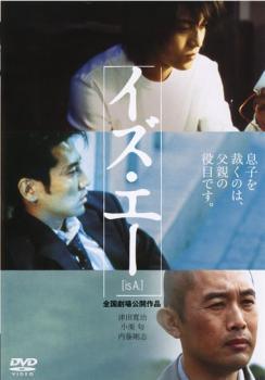 【中古】 【訳あり】 【ジャケット難あり】 イズ・エー is A． [レンタル落ち] [DVD]