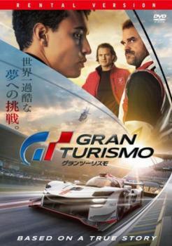 ◆商品説明◆ 商品名 【中古】 グランツーリスモ [レンタル落ち] [DVD] JAN 4547462126894 型番 RDD81822 ご確認ください 状態「中古：やや傷や汚れあり」 ●レンタル店で使用されていた中古品です。 ●ディスクは不織布ケースに入れ、ジャケットとともに送付いたします。 ※商品に【ジャケットなし】などの表記がある場合はタイトル表記の状態での送付となります。 ●ディスクは不織布ケースに入れ、ジャケットとともに送付いたします。 ●鑑賞用で販売させて頂いております。あまりに神経質な方、完璧を求められる方はご購入をお控え下さい。 ●ジャケット(紙)には、バーコード・管理用シール等が貼ってある場合があります。 ●ジャケット(紙)には、日焼け箇所がある場合があります。完璧を求められる方はご購入をお控え下さい。 ●店舗や他サイトでも販売している為、在庫切れの場合はキャンセルとさせて頂きます。予めご了承下さい。【中古】 グランツーリスモ [レンタル落ち] [DVD] [DVD/Blu-rayレンタルアップDVD洋画アクション]