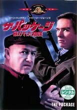 ◆商品説明◆ 商品名 【中古】 ザ・パッケージ 暴かれた陰謀【字幕】 [レンタル落ち] [DVD] JAN 4988142018380 型番 GXBR17037 ご確認ください 状態「中古：やや傷や汚れあり」 ●レンタル店で使用されていた中古品です。 ●ディスクは不織布ケースに入れ、ジャケットとともに送付いたします。 ※商品に【ジャケットなし】などの表記がある場合はタイトル表記の状態での送付となります。 ●ディスクは不織布ケースに入れ、ジャケットとともに送付いたします。 ●鑑賞用で販売させて頂いております。あまりに神経質な方、完璧を求められる方はご購入をお控え下さい。 ●ジャケット(紙)には、バーコード・管理用シール等が貼ってある場合があります。 ●ジャケット(紙)には、日焼け箇所がある場合があります。完璧を求められる方はご購入をお控え下さい。 ●店舗や他サイトでも販売している為、在庫切れの場合はキャンセルとさせて頂きます。予めご了承下さい。【中古】 ザ・パッケージ 暴かれた陰謀【字幕】 [レンタル落ち] [DVD] [DVD/Blu-rayレンタルアップDVD洋画アクション]