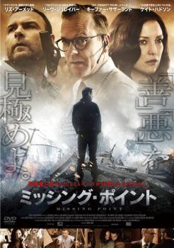 ◆商品説明◆ 商品名 【中古】 ミッシング・ポイント【字幕】 [レンタル落ち] [DVD] JAN 4532612111974 型番 CPDP11293 ご確認ください 状態「中古：やや傷や汚れあり」 ●レンタル店で使用されていた中古品です。 ●ディスクは不織布ケースに入れ、ジャケットとともに送付いたします。 ※商品に【ジャケットなし】などの表記がある場合はタイトル表記の状態での送付となります。 ●ディスクは不織布ケースに入れ、ジャケットとともに送付いたします。 ●鑑賞用で販売させて頂いております。あまりに神経質な方、完璧を求められる方はご購入をお控え下さい。 ●ジャケット(紙)には、バーコード・管理用シール等が貼ってある場合があります。 ●ジャケット(紙)には、日焼け箇所がある場合があります。完璧を求められる方はご購入をお控え下さい。 ●店舗や他サイトでも販売している為、在庫切れの場合はキャンセルとさせて頂きます。予めご了承下さい。【中古】 ミッシング・ポイント【字幕】 [レンタル落ち] [DVD] [DVD/Blu-rayレンタルアップDVD洋画アクション]