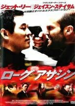 ◆商品説明◆ 商品名 【中古】 ローグ アサシン [レンタル落ち] [DVD] JAN 4988126905576 型番 ACBR10557 ご確認ください 状態「中古：やや傷や汚れあり」 ●レンタル店で使用されていた中古品です。」 ●当店で取り扱いを行っている、中古DVD、中古ブルーレイ、中古CDはすべて「ケース無し」になります。」 ●ディスクは不織布ケースに入れ、ジャケットとともに送付いたします。」 ●鑑賞用で販売させて頂いております。あまりに神経質な方、完璧を求められる方はご購入をお控え下さい。」 ●ジャケット(紙)には、バーコード・管理用シール等が貼ってある場合があります。」 ●ジャケット(紙)には、日焼け箇所がある場合があります。完璧を求められる方はご購入をお控え下さい。」 ●店舗や他サイトでも販売している為、在庫切れの場合はキャンセルとさせて頂きます。予めご了承下さい。」【中古】 ローグ アサシン [レンタル落ち] [DVD] [洋画][映画]