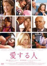 【中古】 愛する人【字幕】 [レンタル落ち] [DVD]