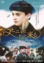 【中古】 アーニャは,きっと来る【字幕】 [レンタル落ち] [DVD]
