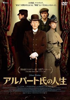 【中古】 アルバート氏の人生【字幕】 [レンタル落ち] [DVD]