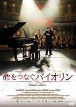 ◆商品説明◆ 商品名 【中古】 命をつなぐバイオリン【字幕】 [レンタル落ち] [DVD] JAN 4571431210048 型番 OED10004 ご確認ください 状態「中古：やや傷や汚れあり」 ●レンタル店で使用されていた中古品です。 ●ディスクは不織布ケースに入れ、ジャケットとともに送付いたします。 ※商品に【ジャケットなし】などの表記がある場合はタイトル表記の状態での送付となります。 ●ディスクは不織布ケースに入れ、ジャケットとともに送付いたします。 ●鑑賞用で販売させて頂いております。あまりに神経質な方、完璧を求められる方はご購入をお控え下さい。 ●ジャケット(紙)には、バーコード・管理用シール等が貼ってある場合があります。 ●ジャケット(紙)には、日焼け箇所がある場合があります。完璧を求められる方はご購入をお控え下さい。 ●店舗や他サイトでも販売している為、在庫切れの場合はキャンセルとさせて頂きます。予めご了承下さい。【中古】 命をつなぐバイオリン【字幕】 [レンタル落ち] [DVD] [DVD/Blu-rayレンタルアップDVD洋画ドラマ]