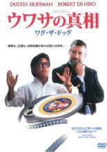 ◆商品説明◆ 商品名 【中古】 ウワサの真相 ワグ・ザ・ドッグ [レンタル落ち] [DVD] JAN 4988135879790 型番 1000247979 ご確認ください 状態「中古：やや傷や汚れあり」 ●レンタル店で使用されていた中古品です。」 ●当店で取り扱いを行っている、中古DVD、中古ブルーレイ、中古CDはすべて「ケース無し」になります。」 ●ディスクは不織布ケースに入れ、ジャケットとともに送付いたします。」 ●鑑賞用で販売させて頂いております。あまりに神経質な方、完璧を求められる方はご購入をお控え下さい。」 ●ジャケット(紙)には、バーコード・管理用シール等が貼ってある場合があります。」 ●ジャケット(紙)には、日焼け箇所がある場合があります。完璧を求められる方はご購入をお控え下さい。」 ●店舗や他サイトでも販売している為、在庫切れの場合はキャンセルとさせて頂きます。予めご了承下さい。」【中古】 ウワサの真相 ワグ・ザ・ドッグ [レンタル落ち] [DVD] [洋画][映画]