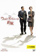 ◆商品説明◆ 商品名 【中古】 ウォルト・ディズニーの約束 [レンタル落ち] [DVD] JAN 4959241753342 型番 VWDP2920 ご確認ください 状態「中古：やや傷や汚れあり」 ●レンタル店で使用されていた中古品です。」 ●当店で取り扱いを行っている、中古DVD、中古ブルーレイ、中古CDはすべて「ケース無し」になります。」 ●ディスクは不織布ケースに入れ、ジャケットとともに送付いたします。」 ●鑑賞用で販売させて頂いております。あまりに神経質な方、完璧を求められる方はご購入をお控え下さい。」 ●ジャケット(紙)には、バーコード・管理用シール等が貼ってある場合があります。」 ●ジャケット(紙)には、日焼け箇所がある場合があります。完璧を求められる方はご購入をお控え下さい。」 ●店舗や他サイトでも販売している為、在庫切れの場合はキャンセルとさせて頂きます。予めご了承下さい。」【中古】 ウォルト・ディズニーの約束 [レンタル落ち] [DVD] [洋画][映画]