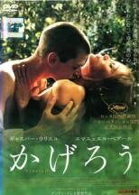 【中古】 かげろう [レンタル落ち] [DVD]