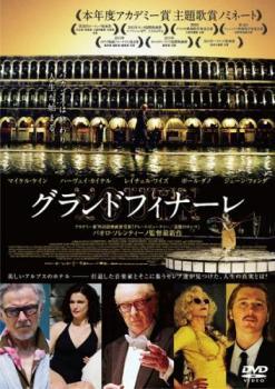◆商品説明◆ 商品名 【中古】 グランドフィナーレ [レンタル落ち] [DVD] JAN 4589921403306 型番 GADR1330 ご確認ください 状態「中古：やや傷や汚れあり」 ●レンタル店で使用されていた中古品です。 ●ディスクは不織布ケースに入れ、ジャケットとともに送付いたします。 ※商品に【ジャケットなし】などの表記がある場合はタイトル表記の状態での送付となります。 ●ディスクは不織布ケースに入れ、ジャケットとともに送付いたします。 ●鑑賞用で販売させて頂いております。あまりに神経質な方、完璧を求められる方はご購入をお控え下さい。 ●ジャケット(紙)には、バーコード・管理用シール等が貼ってある場合があります。 ●ジャケット(紙)には、日焼け箇所がある場合があります。完璧を求められる方はご購入をお控え下さい。 ●店舗や他サイトでも販売している為、在庫切れの場合はキャンセルとさせて頂きます。予めご了承下さい。【中古】 グランドフィナーレ [レンタル落ち] [DVD] [洋画][映画]