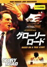 ◆商品説明◆ 商品名 【中古】 グローリー・ロード＜劇場未公開＞ [レンタル落ち] [DVD] JAN 4959241032577 型番 VWDP3257 ご確認ください 状態「中古：やや傷や汚れあり」 ●レンタル店で使用されていた中古品です。」 ●当店で取り扱いを行っている、中古DVD、中古ブルーレイ、中古CDはすべて「ケース無し」になります。」 ●ディスクは不織布ケースに入れ、ジャケットとともに送付いたします。」 ●鑑賞用で販売させて頂いております。あまりに神経質な方、完璧を求められる方はご購入をお控え下さい。」 ●ジャケット(紙)には、バーコード・管理用シール等が貼ってある場合があります。」 ●ジャケット(紙)には、日焼け箇所がある場合があります。完璧を求められる方はご購入をお控え下さい。」 ●店舗や他サイトでも販売している為、在庫切れの場合はキャンセルとさせて頂きます。予めご了承下さい。」【中古】 グローリー・ロード＜劇場未公開＞ [レンタル落ち] [DVD] [洋画][映画]