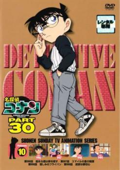 ◆商品説明◆ 商品名 【中古】 名探偵コナン PART30 vol.10 [レンタル落ち] [DVD] JAN 4580740631154 型番 ONBP2237 ご確認ください 状態「中古：やや傷や汚れあり」 ●レンタル店で使用されていた中古品です。 ●ディスクは不織布ケースに入れ、ジャケットとともに送付いたします。 ※商品に【ジャケットなし】などの表記がある場合はタイトル表記の状態での送付となります。 ●ディスクは不織布ケースに入れ、ジャケットとともに送付いたします。 ●鑑賞用で販売させて頂いております。あまりに神経質な方、完璧を求められる方はご購入をお控え下さい。 ●ジャケット(紙)には、バーコード・管理用シール等が貼ってある場合があります。 ●ジャケット(紙)には、日焼け箇所がある場合があります。完璧を求められる方はご購入をお控え下さい。 ●店舗や他サイトでも販売している為、在庫切れの場合はキャンセルとさせて頂きます。予めご了承下さい。【中古】 名探偵コナン PART30 vol.10 [レンタル落ち] [DVD] [DVD/Blu-rayレンタルアップDVDアニメ/キッズアニメ/マ行]
