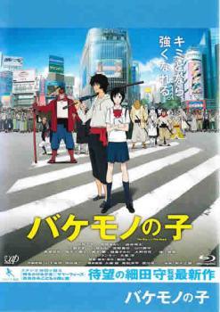 ◆商品説明◆ 商品名 【中古】 バケモノの子 [レンタル落ち] [Blu-ray] [ブルーレイ] JAN 4988021071130 型番 VPXT7113 ご確認ください 状態「中古：やや傷や汚れあり」 ●レンタル店で使用されていた中古品です。 ●ディスクは不織布ケースに入れ、ジャケットとともに送付いたします。 ※商品に【ジャケットなし】などの表記がある場合はタイトル表記の状態での送付となります。 ●ディスクは不織布ケースに入れ、ジャケットとともに送付いたします。 ●鑑賞用で販売させて頂いております。あまりに神経質な方、完璧を求められる方はご購入をお控え下さい。 ●ジャケット(紙)には、バーコード・管理用シール等が貼ってある場合があります。 ●ジャケット(紙)には、日焼け箇所がある場合があります。完璧を求められる方はご購入をお控え下さい。 ●店舗や他サイトでも販売している為、在庫切れの場合はキャンセルとさせて頂きます。予めご了承下さい。【中古】 バケモノの子 [レンタル落ち] [Blu-ray] [ブルーレイ] [DVD/Blu-rayレンタルアップBlu-rayアニメ/キッズアニメ/ハ行]