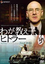◆商品説明◆ 商品名 【中古】 わが教え子,ヒトラー [レンタル落ち] [DVD] JAN 4988102640330 型番 GNBR1735P ご確認ください 状態「中古：やや傷や汚れあり」 ●レンタル店で使用されていた中古品です。」 ●当店で取り扱いを行っている、中古DVD、中古ブルーレイ、中古CDはすべて「ケース無し」になります。」 ●ディスクは不織布ケースに入れ、ジャケットとともに送付いたします。」 ●鑑賞用で販売させて頂いております。あまりに神経質な方、完璧を求められる方はご購入をお控え下さい。」 ●ジャケット(紙)には、バーコード・管理用シール等が貼ってある場合があります。」 ●ジャケット(紙)には、日焼け箇所がある場合があります。完璧を求められる方はご購入をお控え下さい。」 ●店舗や他サイトでも販売している為、在庫切れの場合はキャンセルとさせて頂きます。予めご了承下さい。」【中古】 わが教え子,ヒトラー [レンタル落ち] [DVD] [洋画][映画]