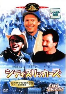 【中古】 シティ・スリッカーズ【字幕】 [レンタル落ち] [DVD]