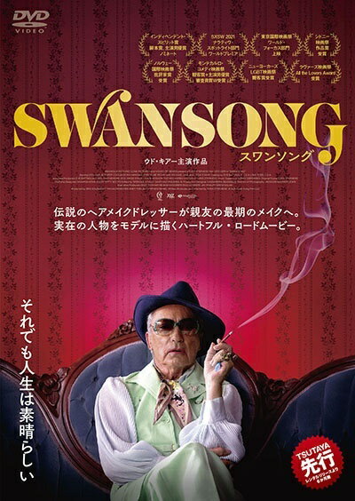【中古】 スワンソング [レンタル落ち] [DVD]