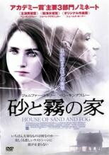 ◆商品説明◆ 商品名 【中古】 砂と霧の家 [レンタル落ち] [DVD] JAN 4562112807008 型番 AFD10806 ご確認ください 状態「中古：やや傷や汚れあり」 ●レンタル店で使用されていた中古品です。」 ●当店で取り扱いを行っている、中古DVD、中古ブルーレイ、中古CDはすべて「ケース無し」になります。」 ●ディスクは不織布ケースに入れ、ジャケットとともに送付いたします。」 ●鑑賞用で販売させて頂いております。あまりに神経質な方、完璧を求められる方はご購入をお控え下さい。」 ●ジャケット(紙)には、バーコード・管理用シール等が貼ってある場合があります。」 ●ジャケット(紙)には、日焼け箇所がある場合があります。完璧を求められる方はご購入をお控え下さい。」 ●店舗や他サイトでも販売している為、在庫切れの場合はキャンセルとさせて頂きます。予めご了承下さい。」【中古】 砂と霧の家 [レンタル落ち] [DVD] [洋画][映画]