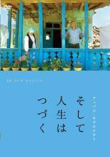 【中古】 そして人生はつづく ニューマスター版【字幕】 [レンタル落ち] [DVD]