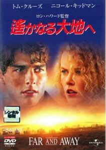 【中古】 遥かなる大地へ [レンタル落ち] [DVD]